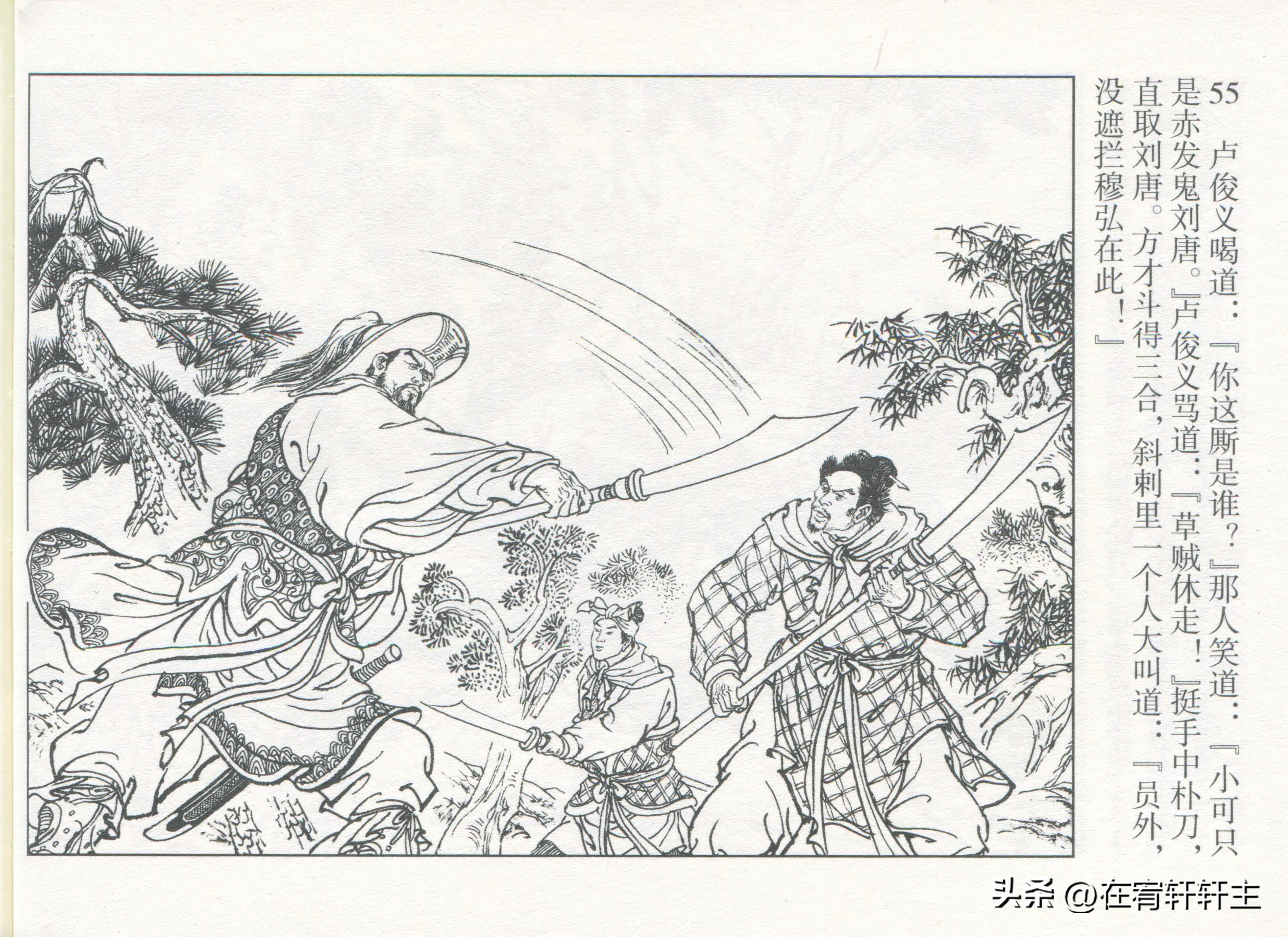 连环画水浒传王万春绘全套,三十六计连环画32册