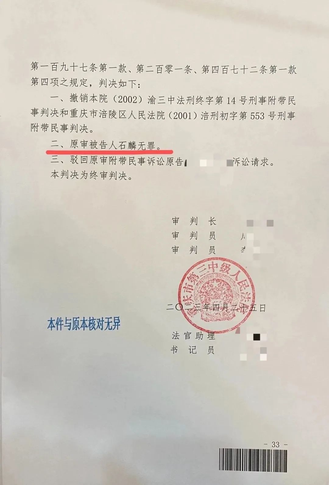 蒙冤26年杀人案改判无罪赔偿多少,蒙冤入狱22年后改判无罪