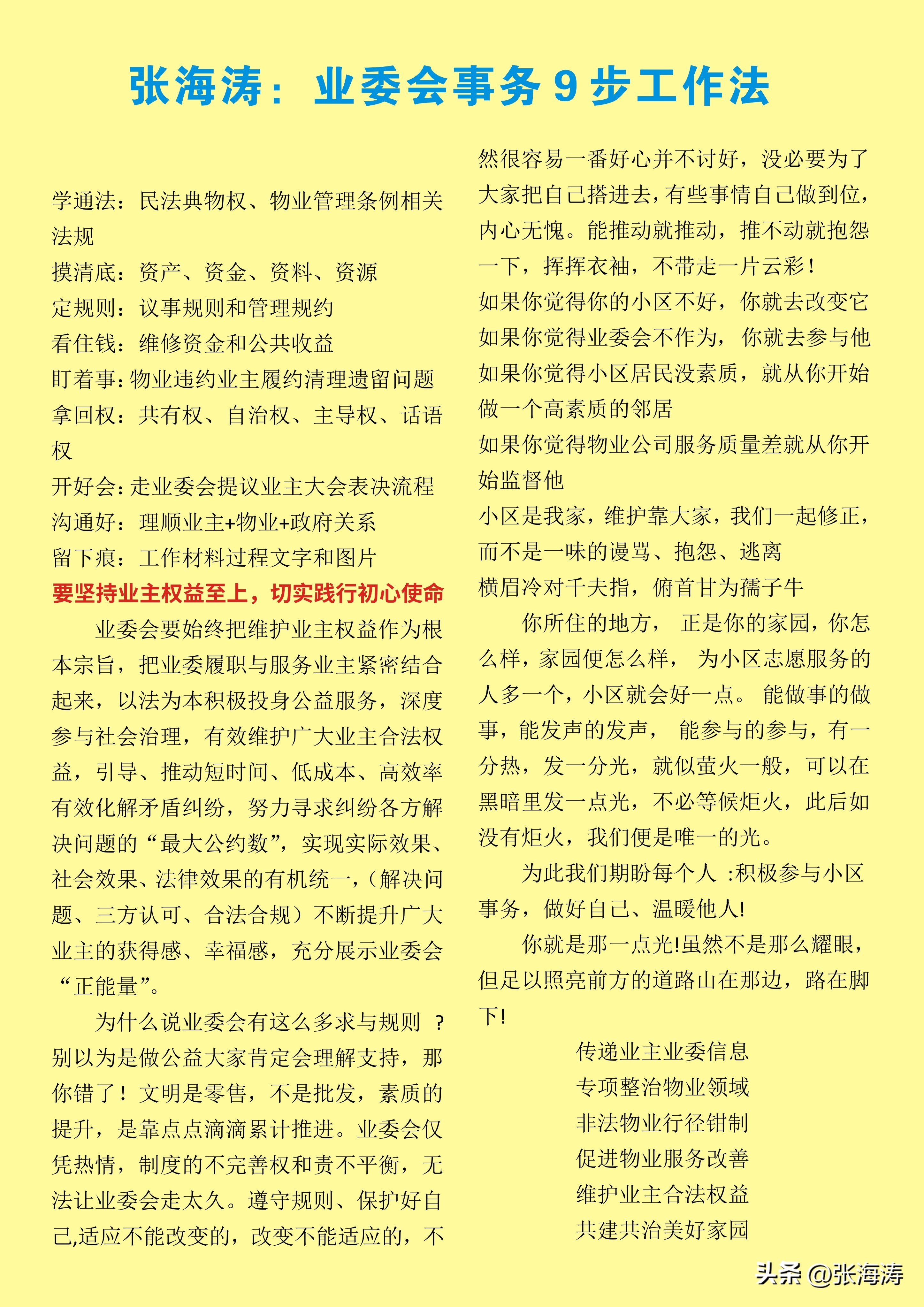 物业生命通道被堵谁负责,物业普法问题