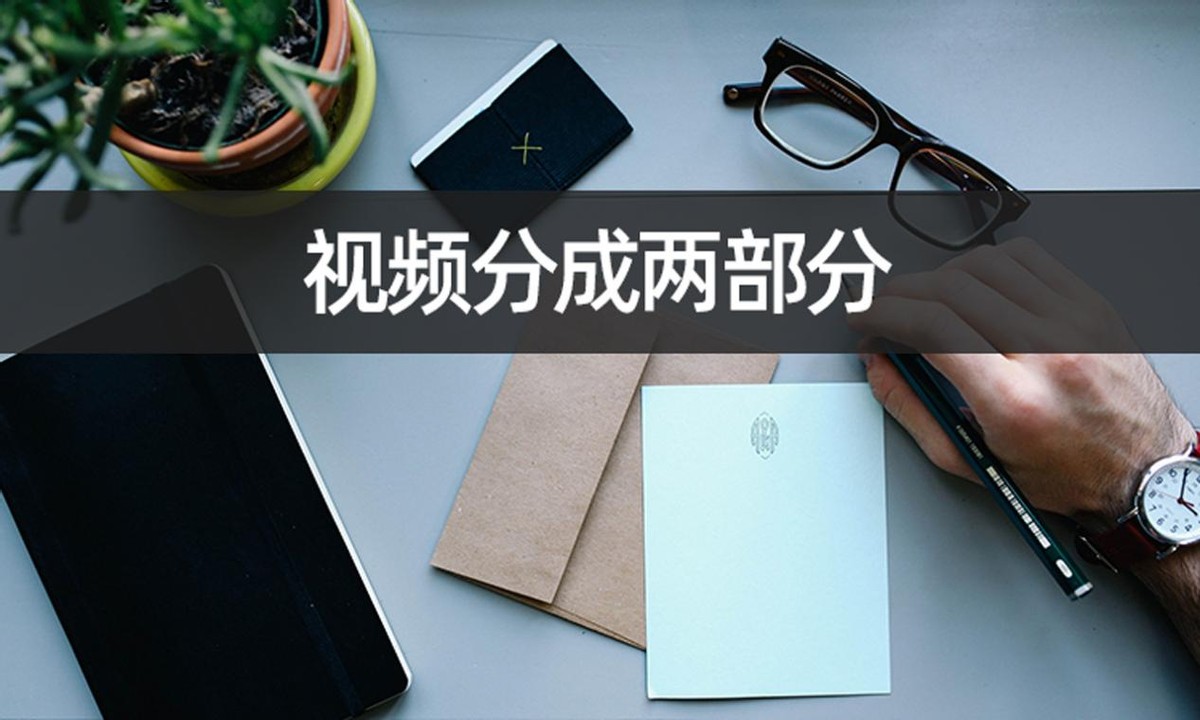 一个视频分割成多个视频,分割视频怎么分成几段