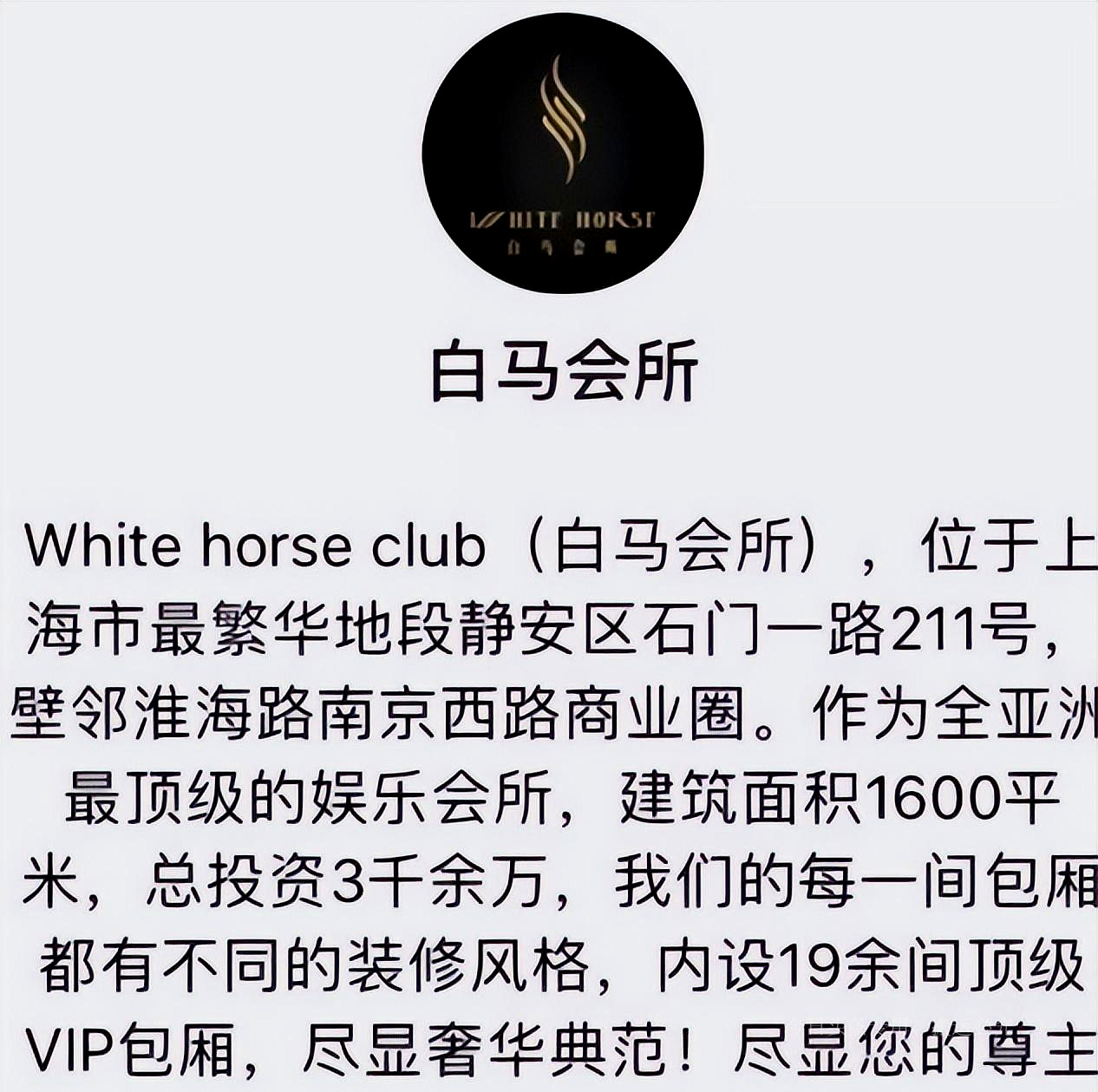 白马会所：富婆的“天上人间”，因一条微博登上热搜，一夜被查封