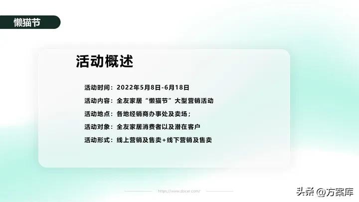 全友家居懒猫节活动文案,全友家居懒猫节活动方案