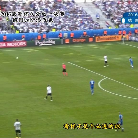 博阿滕世界杯凌空抽射,2016欧洲杯德国vs乌克兰博阿滕