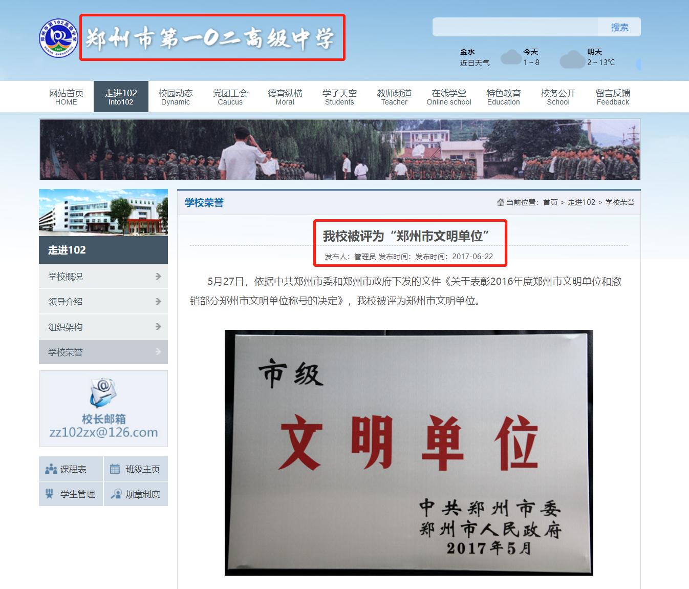 二七区兴华实验学校,原102中学，真正的情况你了解吗？纯干货！