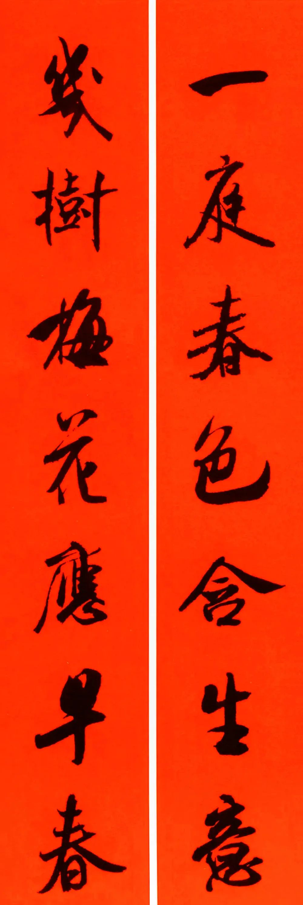 米芾行书春联合集通用春联50副,米芾行书集字春联字帖怎么写