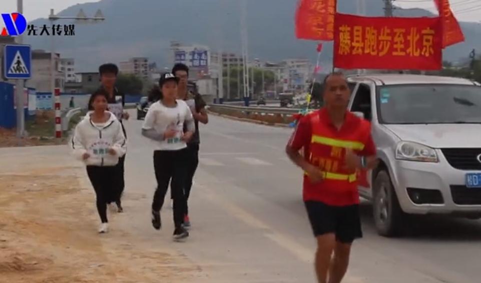 藤县长跑至北京五周年：岭景诗社赞“印象公益”“北跑勇士”诗词