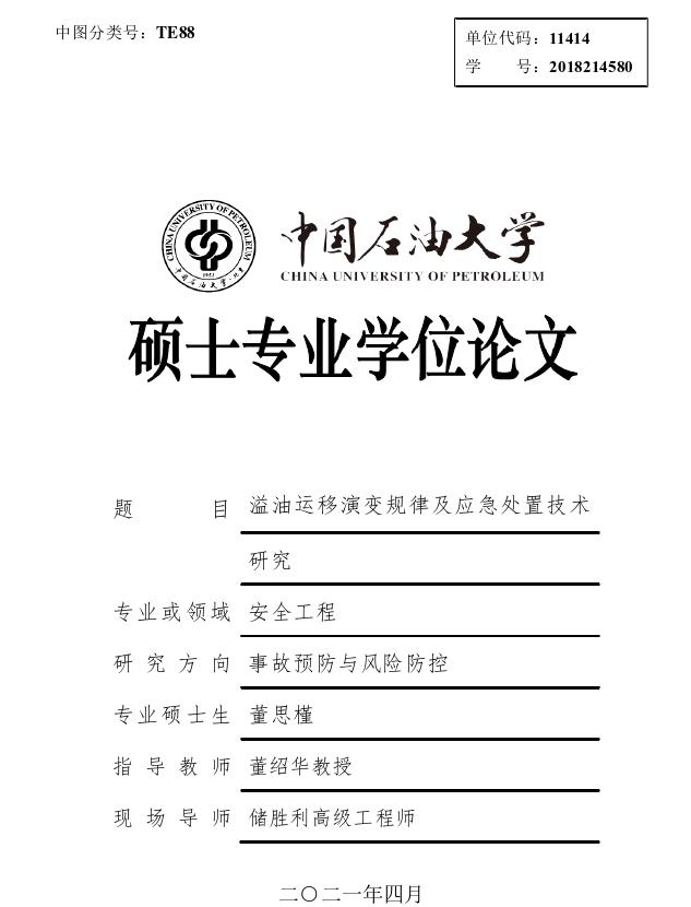 董思槿的硕士论文又有新发现，大段移植期刊论文，却有意无意抄错