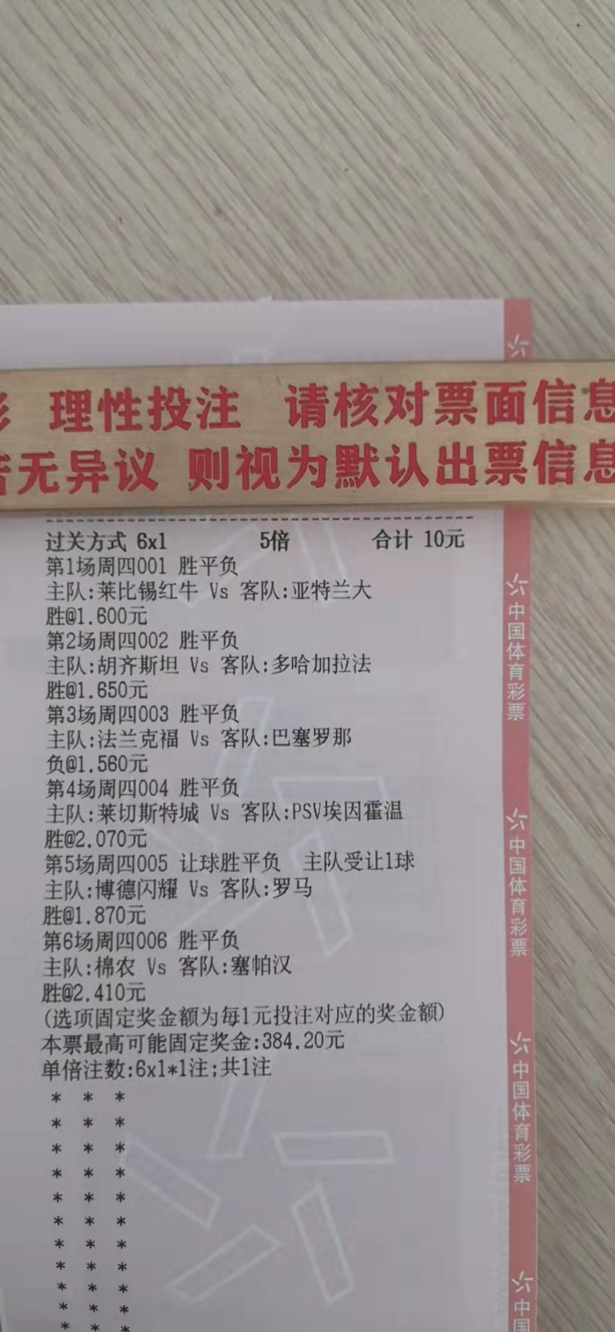 今日竞彩巴萨分析,今日竞彩推荐巴萨