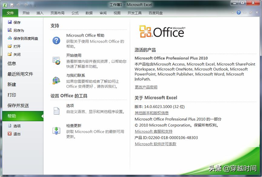 office2010安装后进excel,office2010excel安装教程