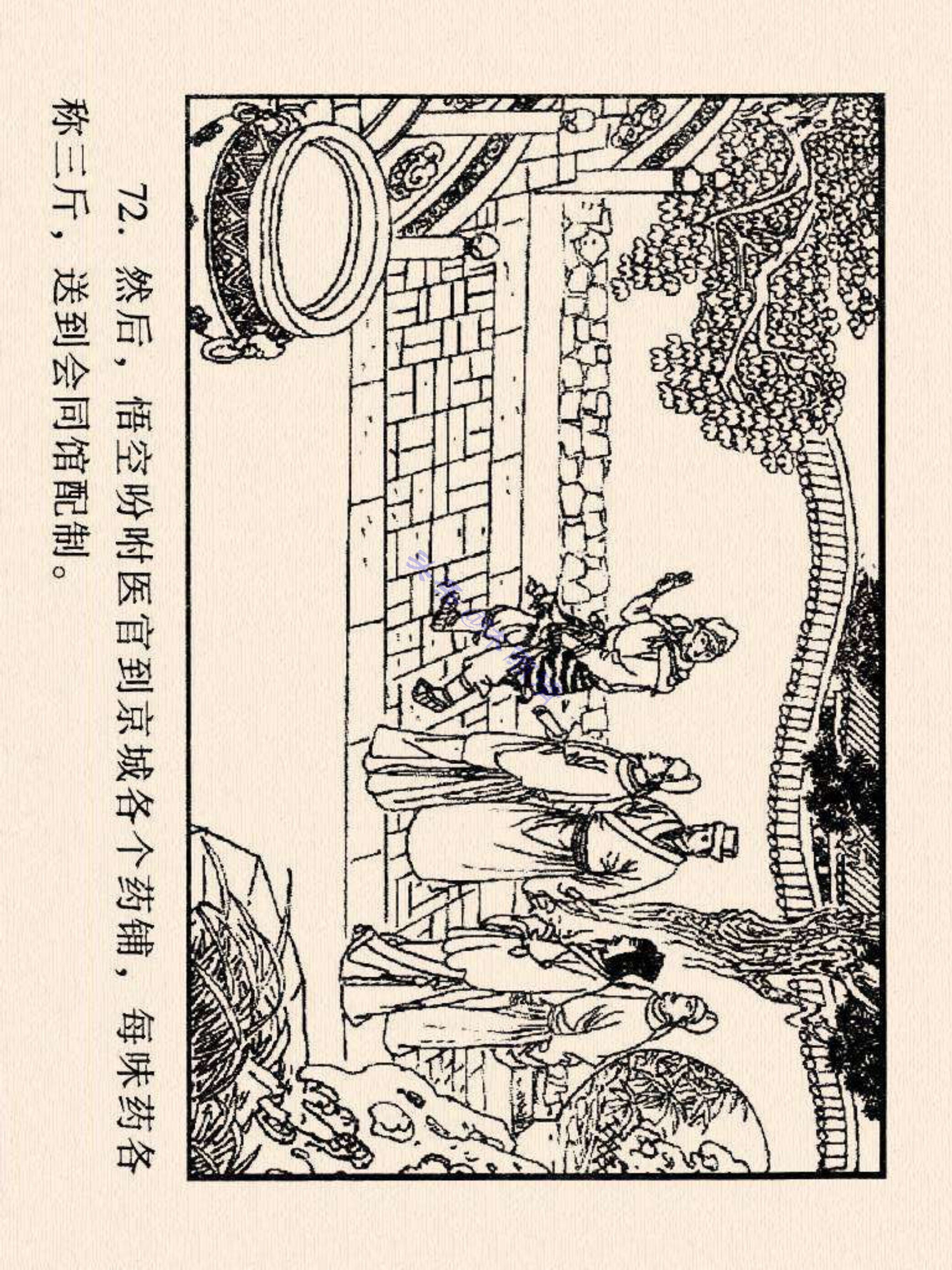 西游记连环画故事选22,连环画西游记28智战三魔