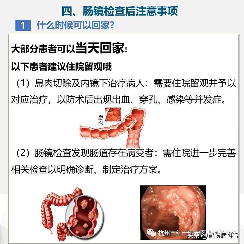 省人民医院胃肠镜检查须知,肠镜胃镜检查须知