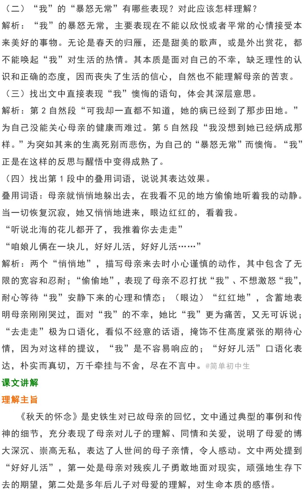 七年级上册期末试卷语文2020-2021,七年级期末考前语文复习资料