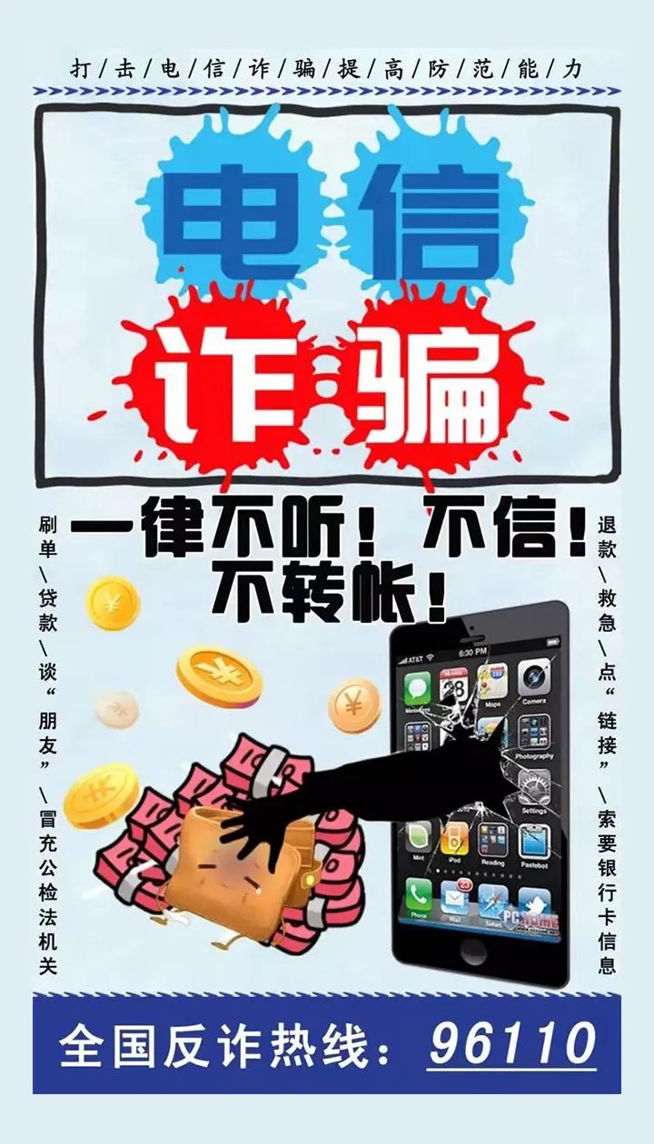 兼职刷单返利诈骗