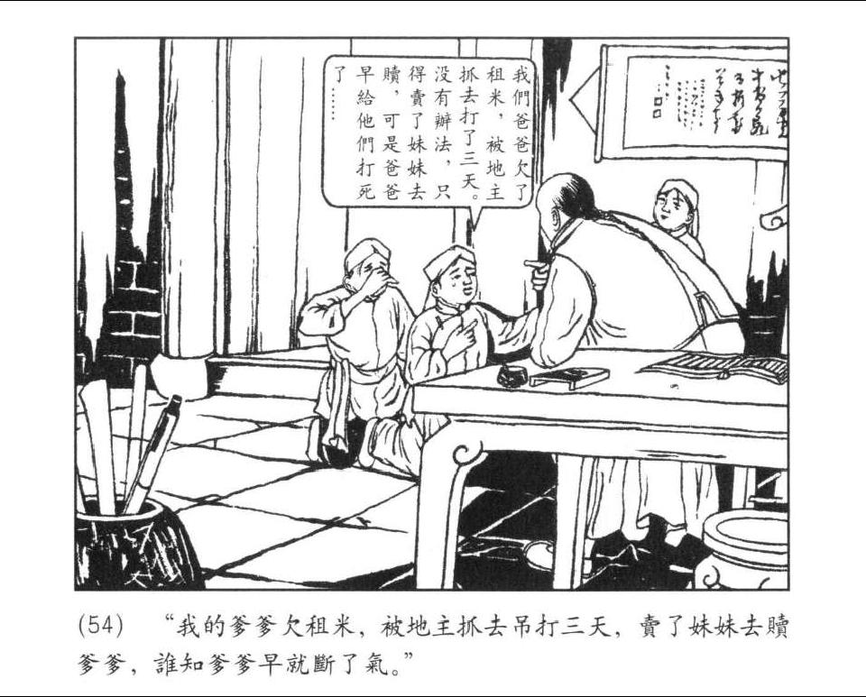 《金田起义》落第三次洪秀全，自称上帝二儿子。绘画：程十发