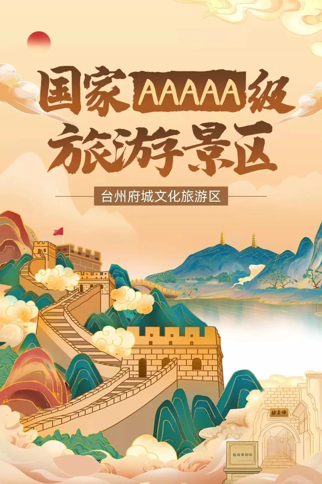 台州文旅招商,台州文旅招商广告