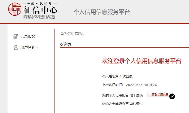 人民银行和林县支行个人信用报告查询提示