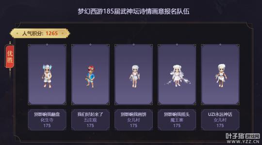 梦幻西游198联武神坛赛程,梦幻西游208联武神坛最新排名