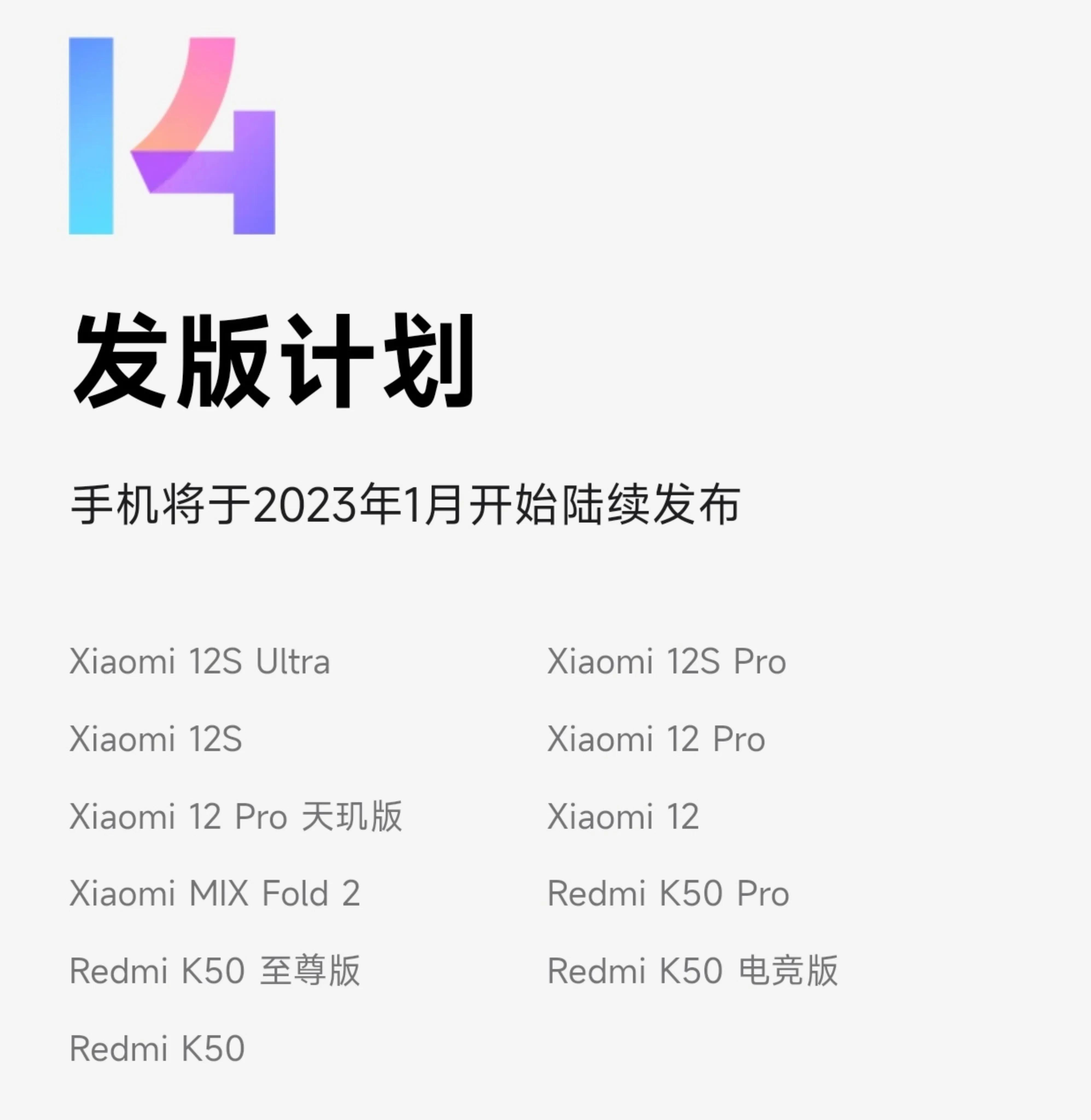 miui14稳定版有哪些新功能,miui14正式版推送时间表