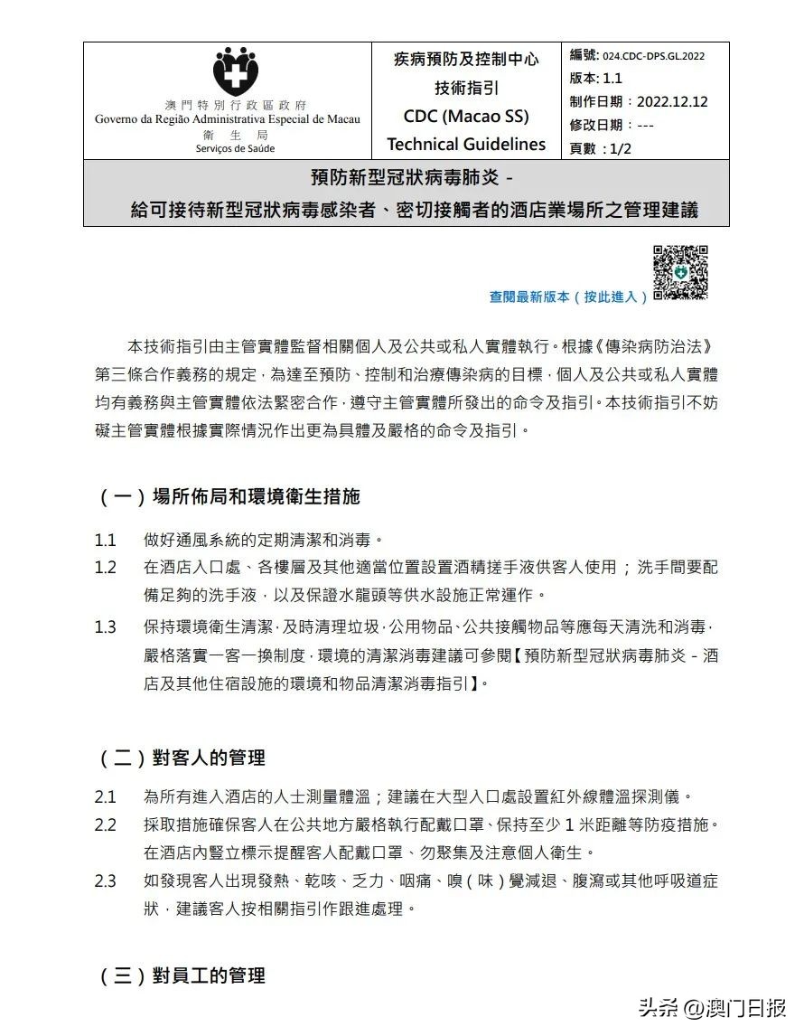 酒店明起可接待新冠感染者、密接者