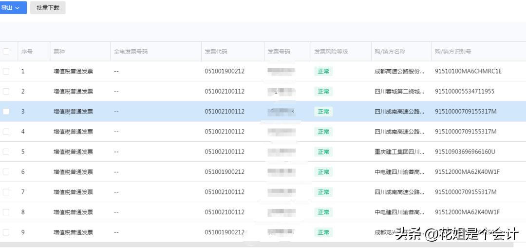 勾选认证发票视频,通行费电子发票不勾选认证原因