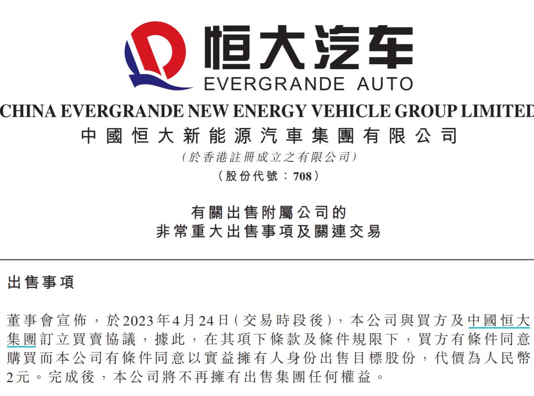 恒大出售1200亿都哪些项目,恒大抛售166亿资产