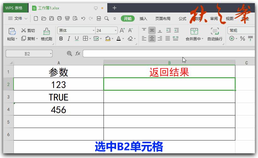 自学电脑办公excel表格函数第2讲,WPS表格自学教程