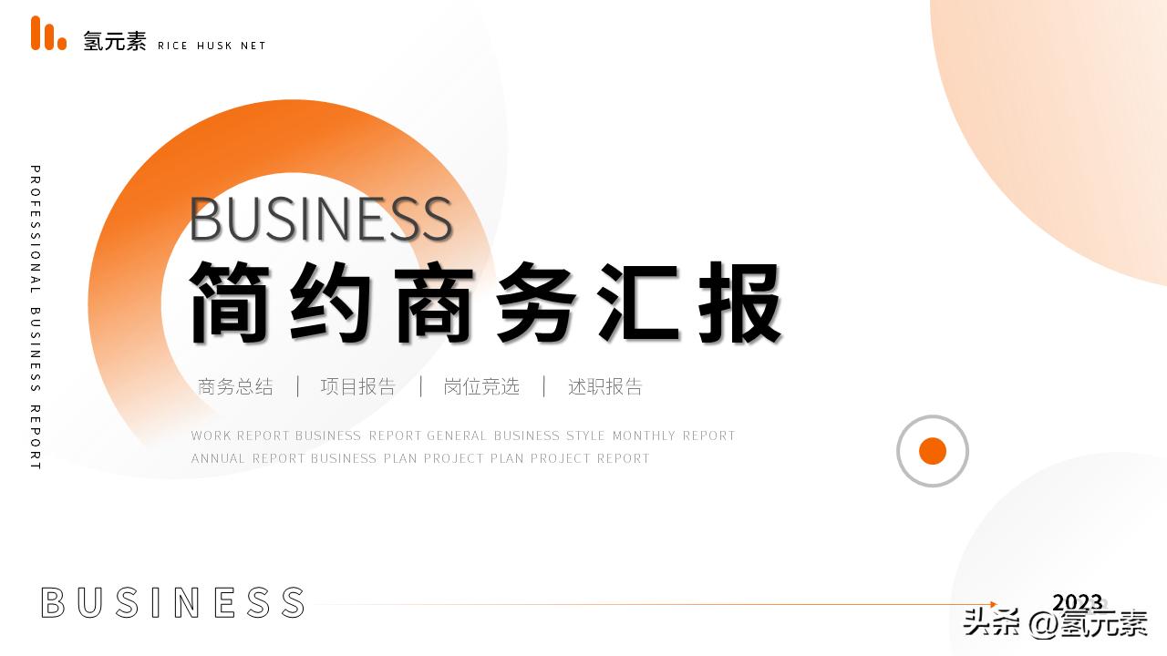 杩拌亴鎶ュ憡2022ppt妯℃澘,2023杩拌亴鎶ュ憡ppt閫氱敤妯℃澘