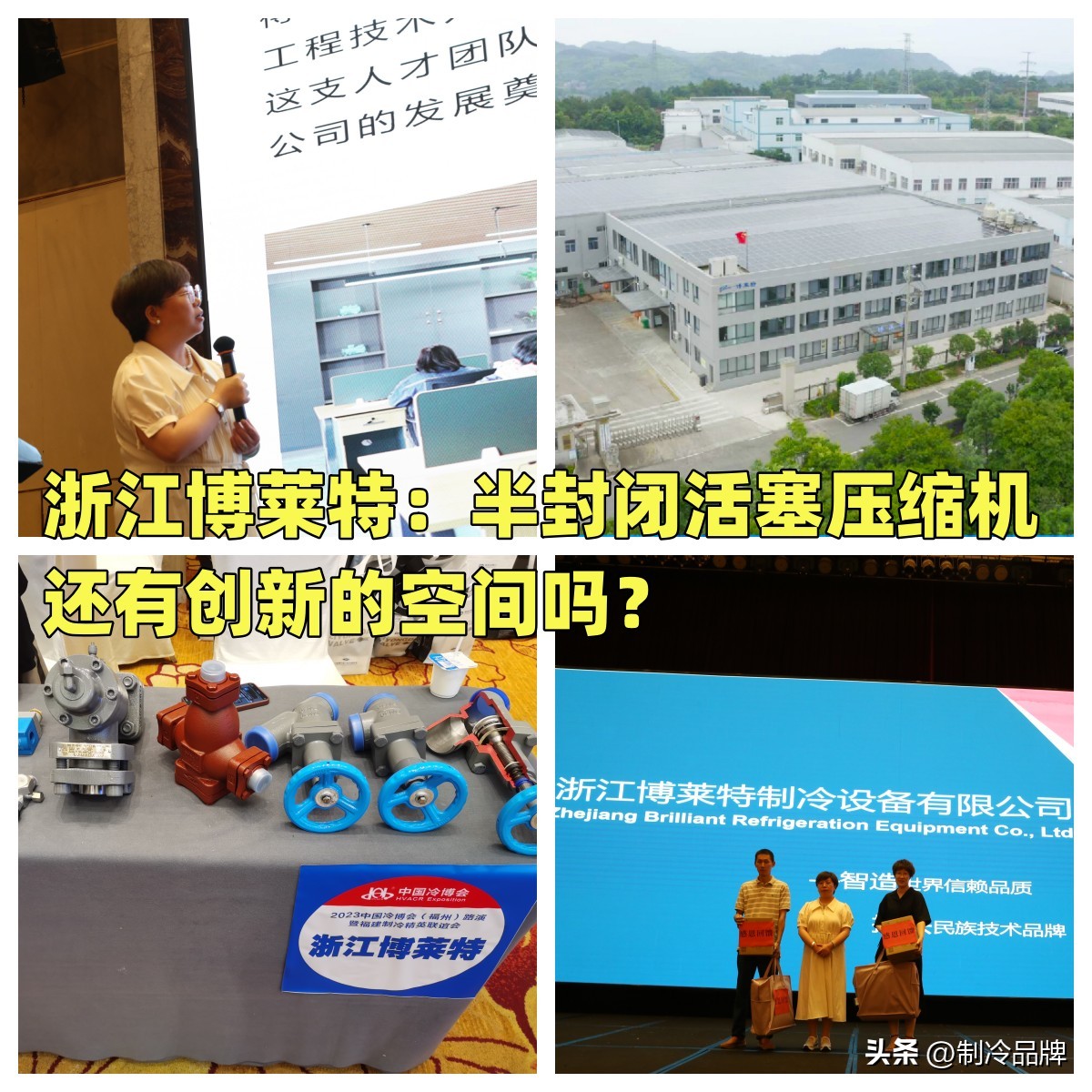 别抢了！今天的C位属于这群制冷企业