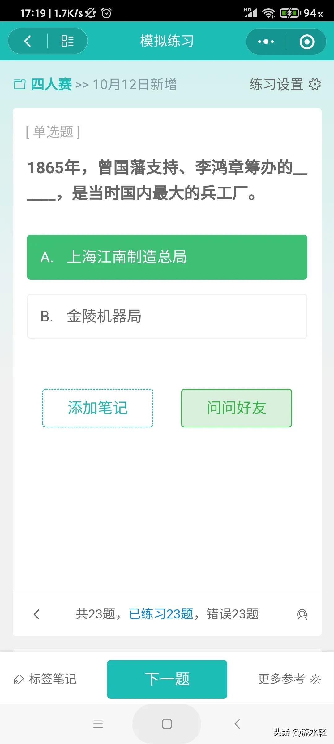2023年12月22日学习强国新题,2022年学习强国挑战答题新题速递