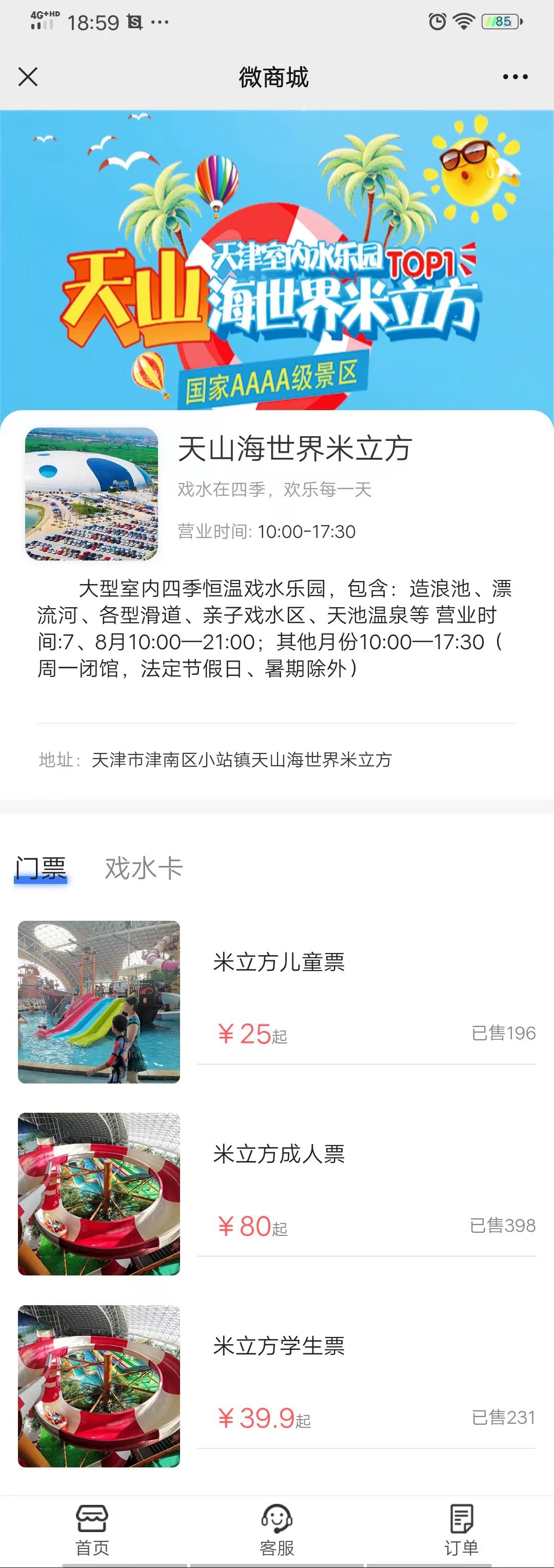 亲子戏水游玩地点推荐天津,夏天去天津哪个地方玩水