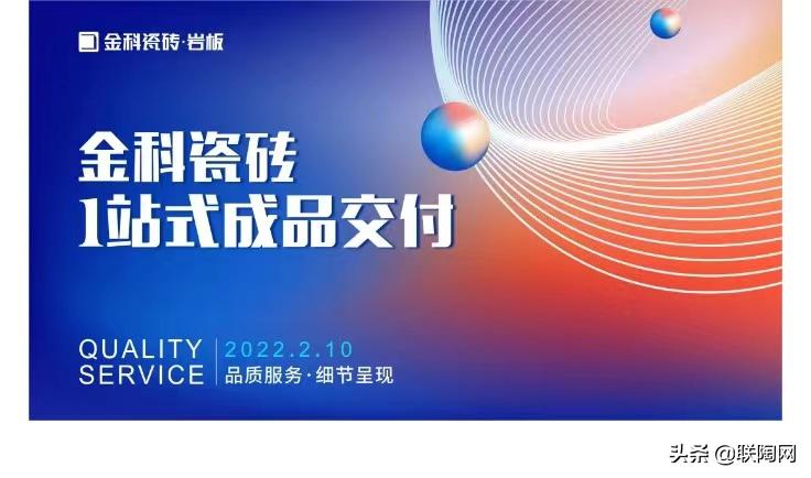 广东佛山十大瓷砖品牌金科,盛典高光时刻