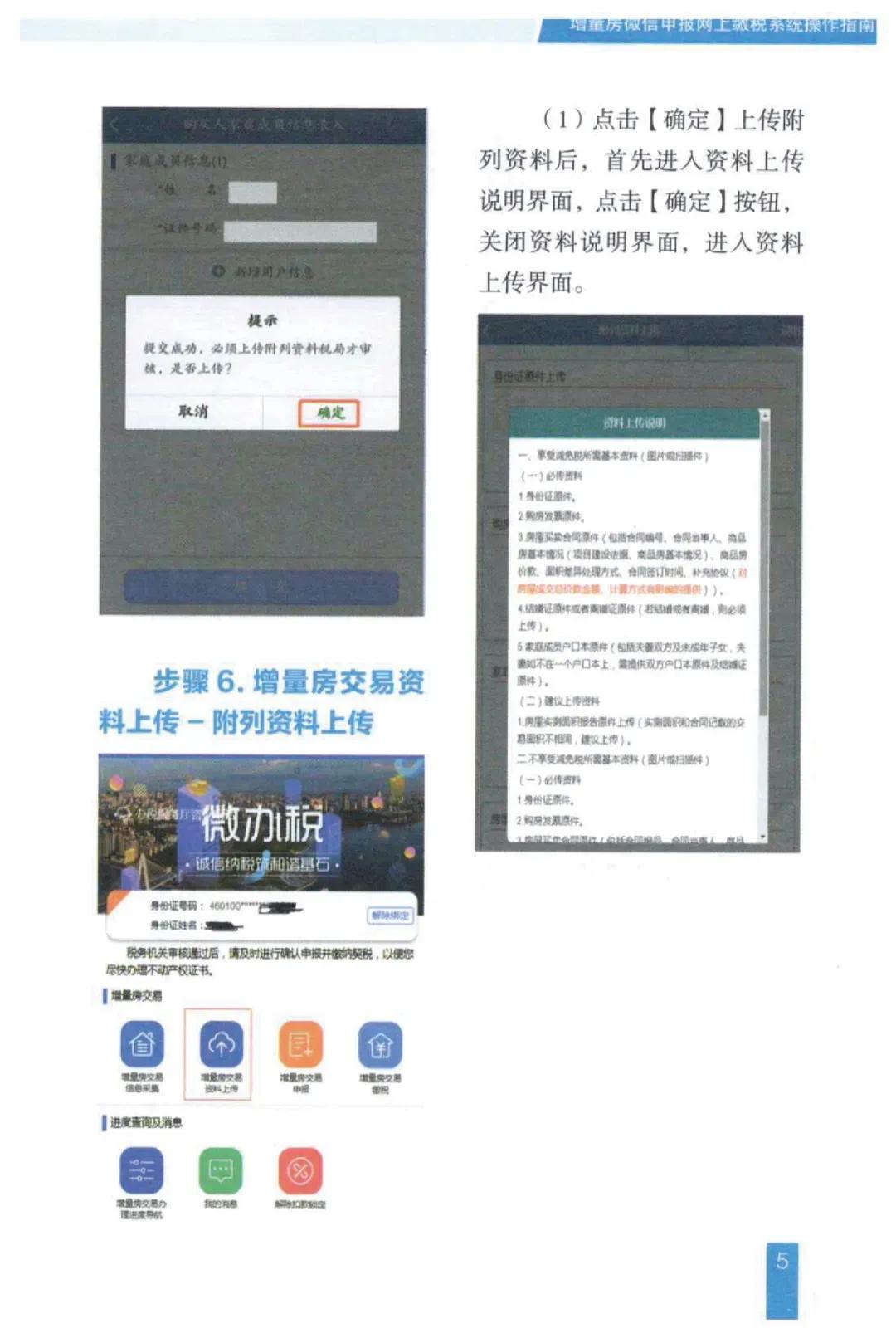 三亚预约缴纳个税流程,海南税务缴税操作流程