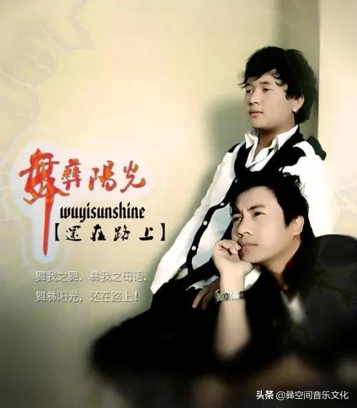 彝族有名的音乐人,彝族歌手音乐