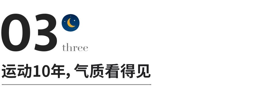 坚持运动的女人可怕,坚持运动的人最可怕的原因