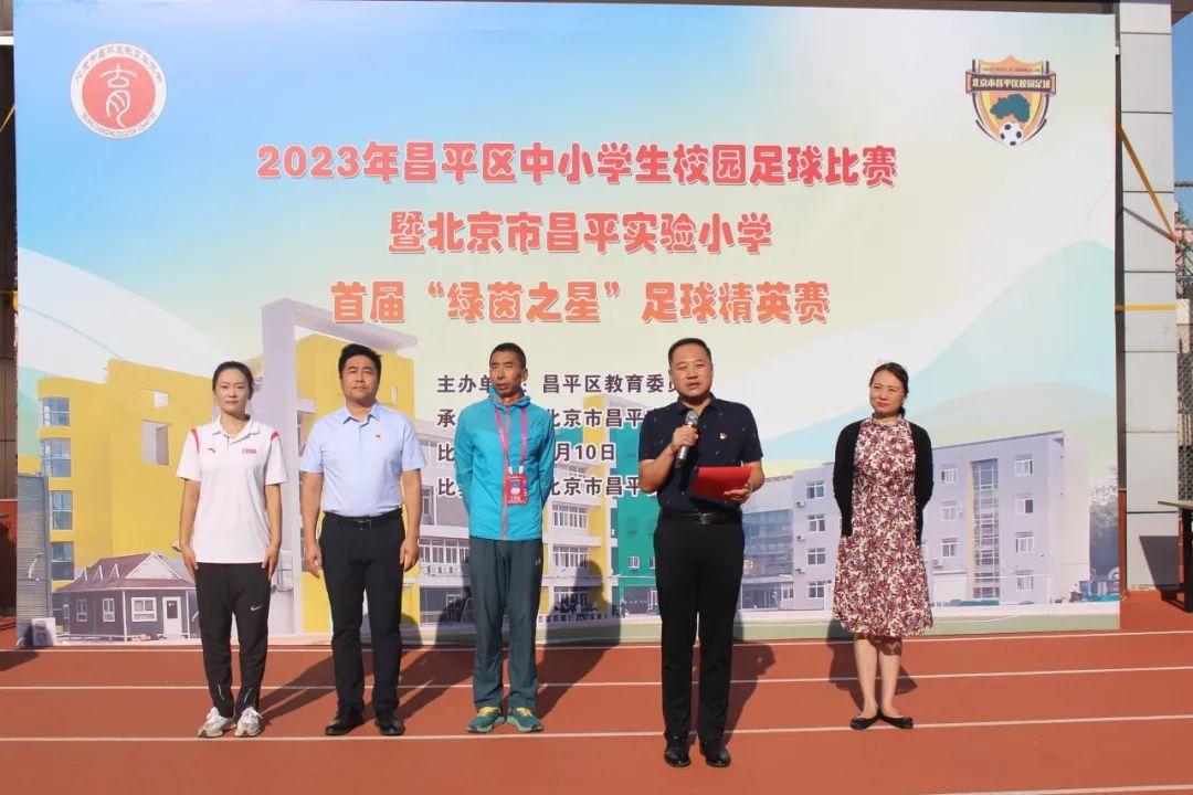 昌平校园足球联赛,昌平首届卓越杯小学足球赛