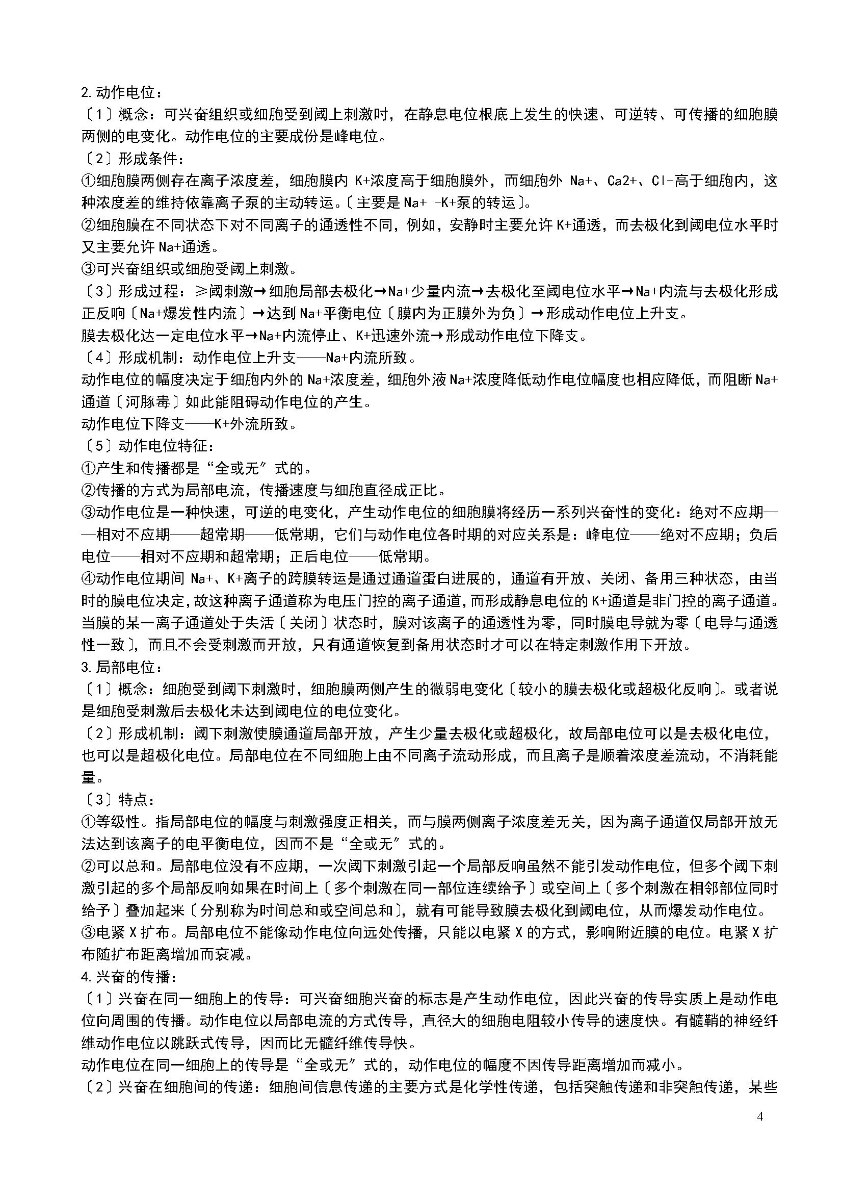 临床中药学考研怎么复习,临床医学学硕如何复习西医综合