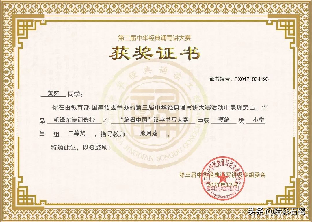 选择石碣四海，成就孩子未来