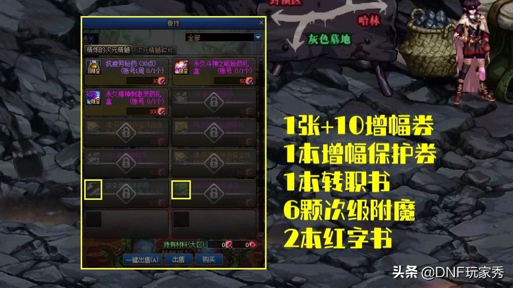 dnf没有异界气息的装备,dnf异界套怎么处理