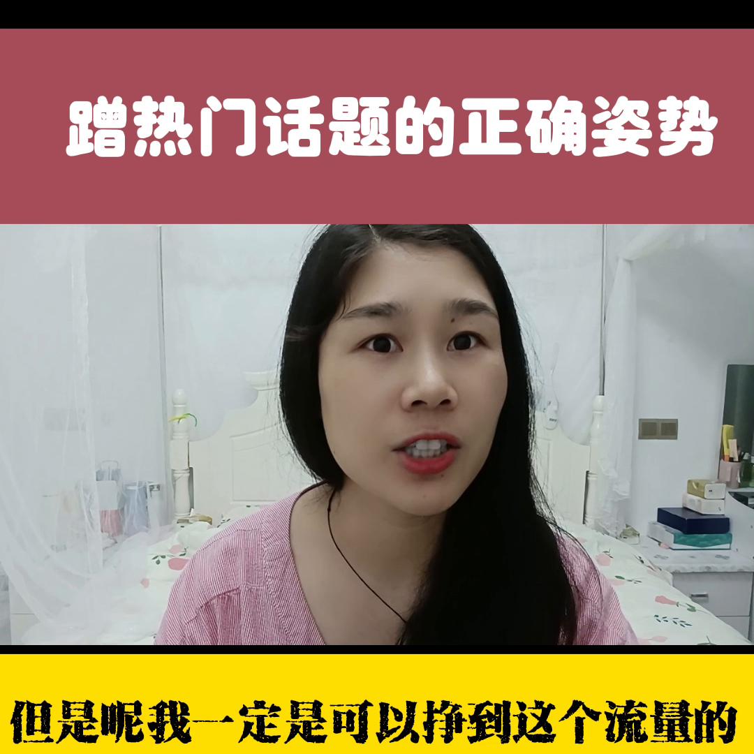 上热门话题怎么找呢,怎么才可以添加热门话题