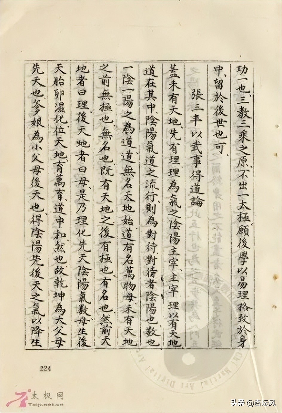 杨家拳谱,杨家太极拳体用秘法