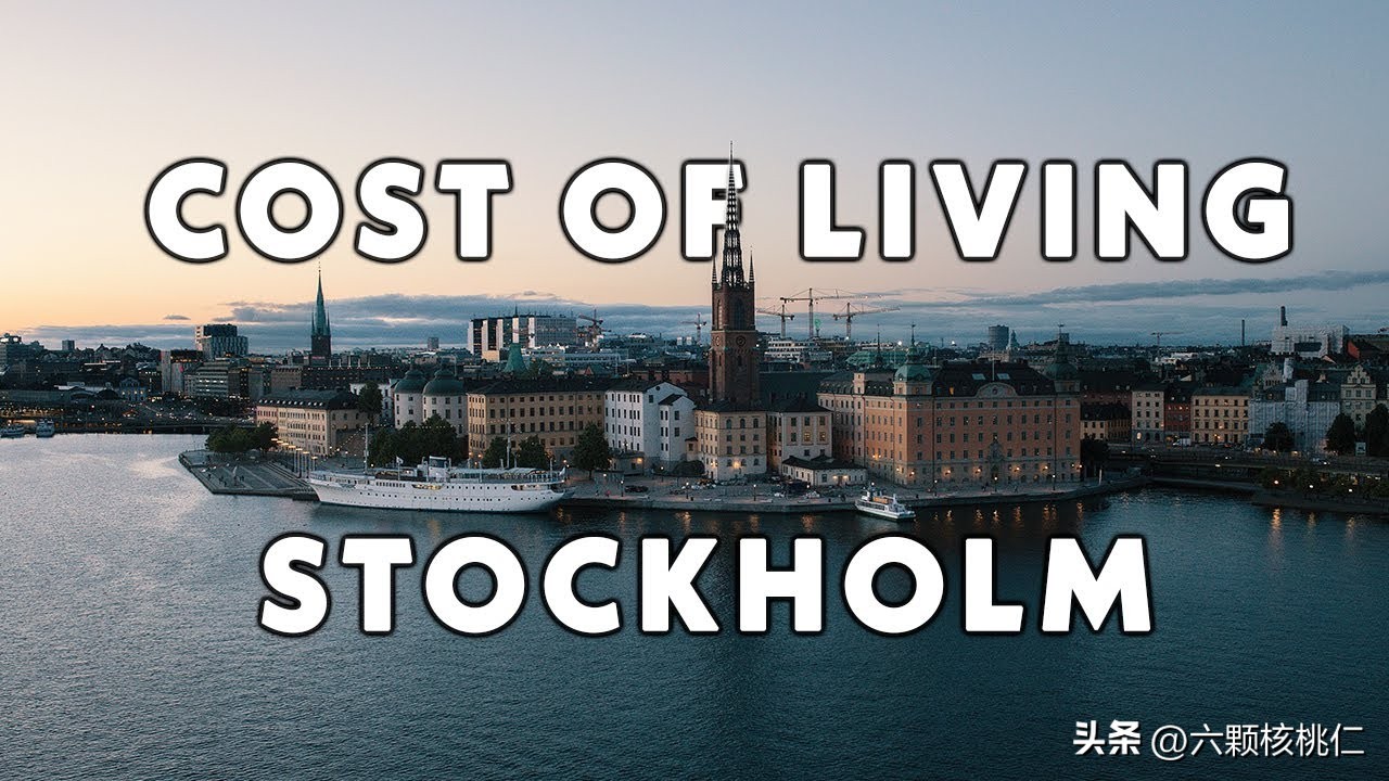 旖旎北欧，一起认识瑞典