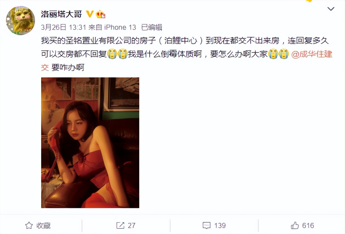 知名女主播自曝倒霉体质，账号被假冒，买房却又遇无法交付