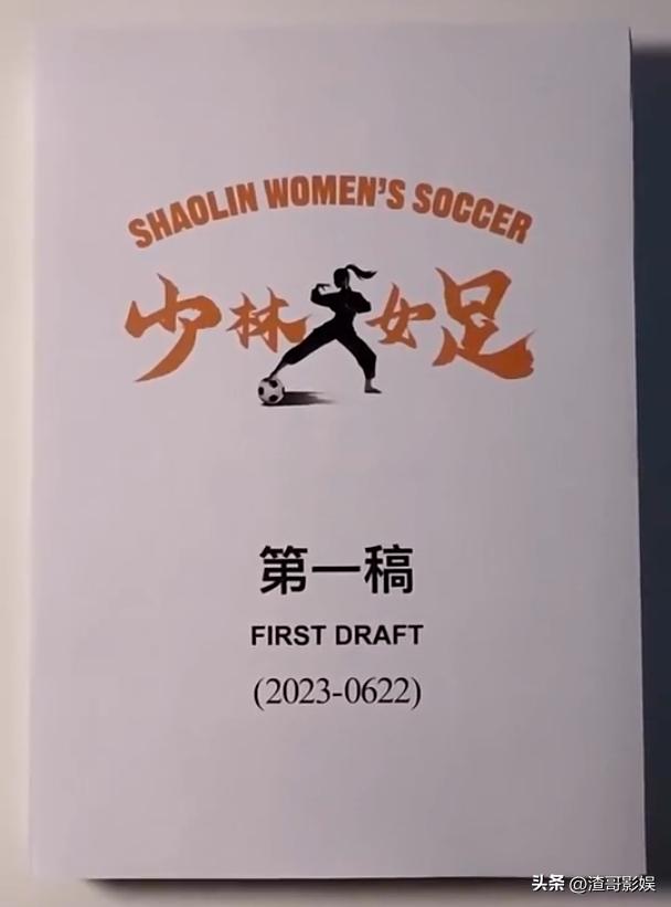 周星驰招募少林女足前四位演员,少林女足赵丽娜