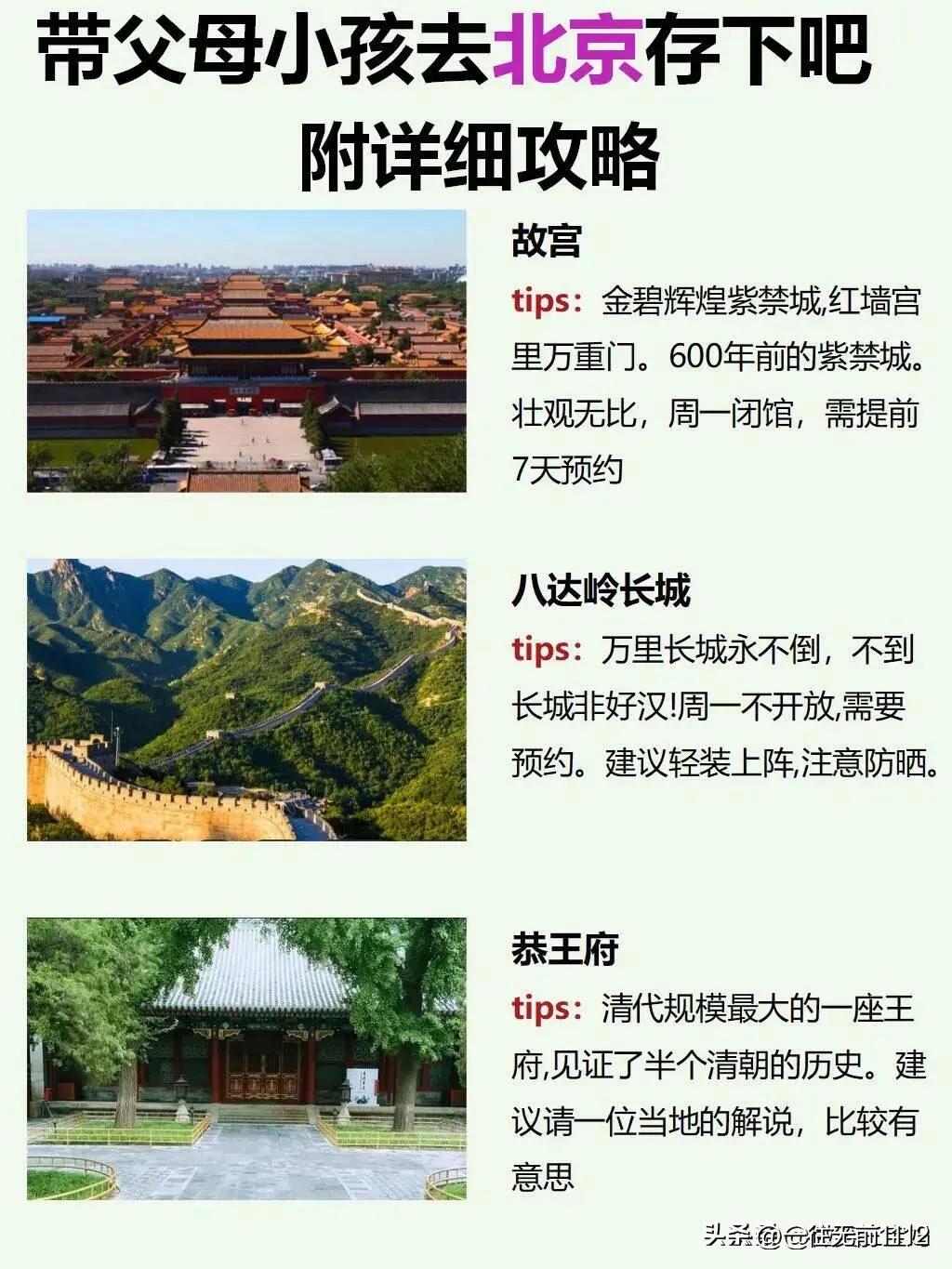 北京旅游必去十大景点推荐最新,北京旅游攻略最值得去的景点