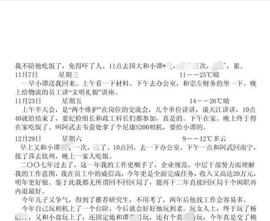 权谋与荒淫:韩峰香艳日记引发的腐败风暴