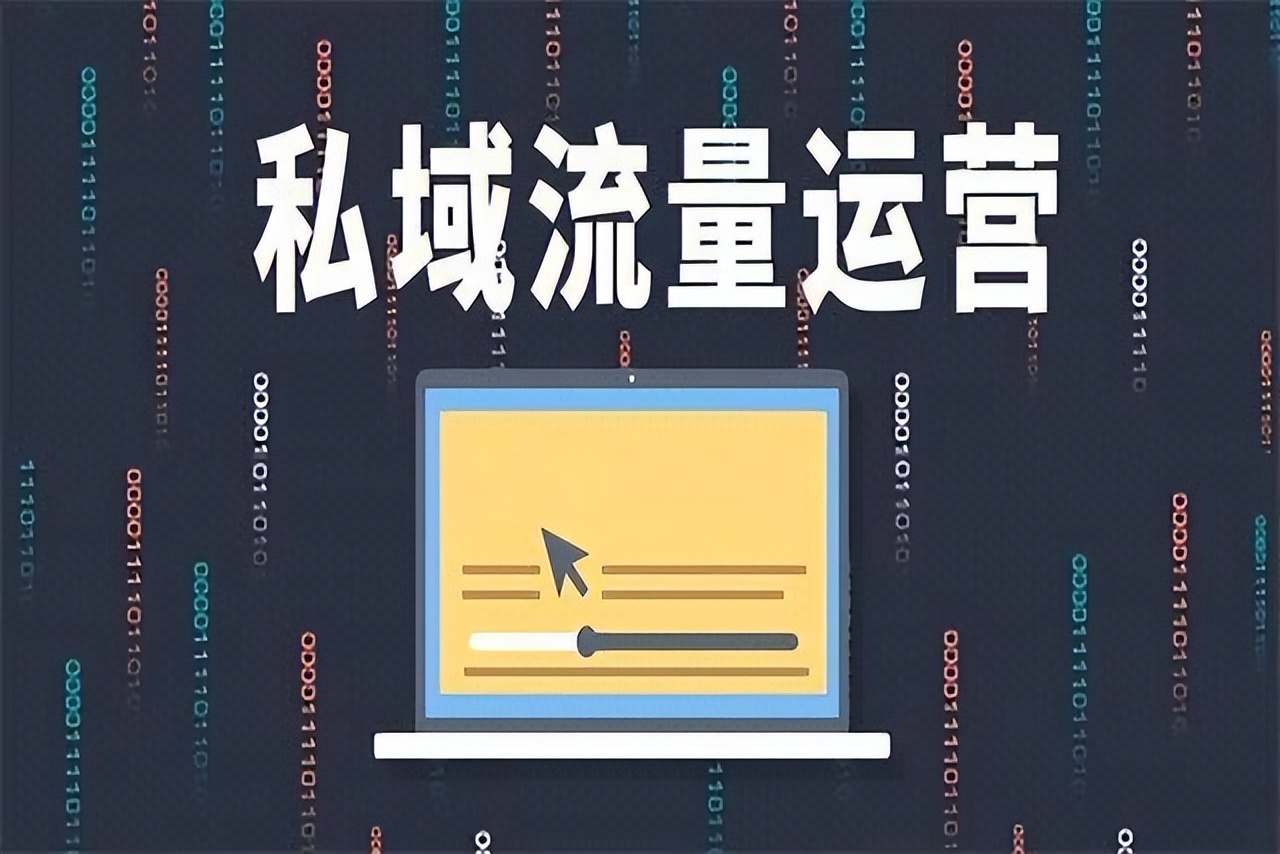 抖音如何把私域流量引到公域流量,公域流量如何转化私域流量