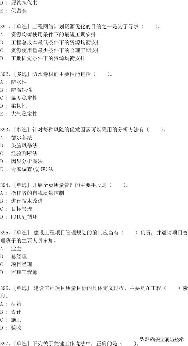 一级建造师2024免费网课合集,2023一级建造师试题1000题