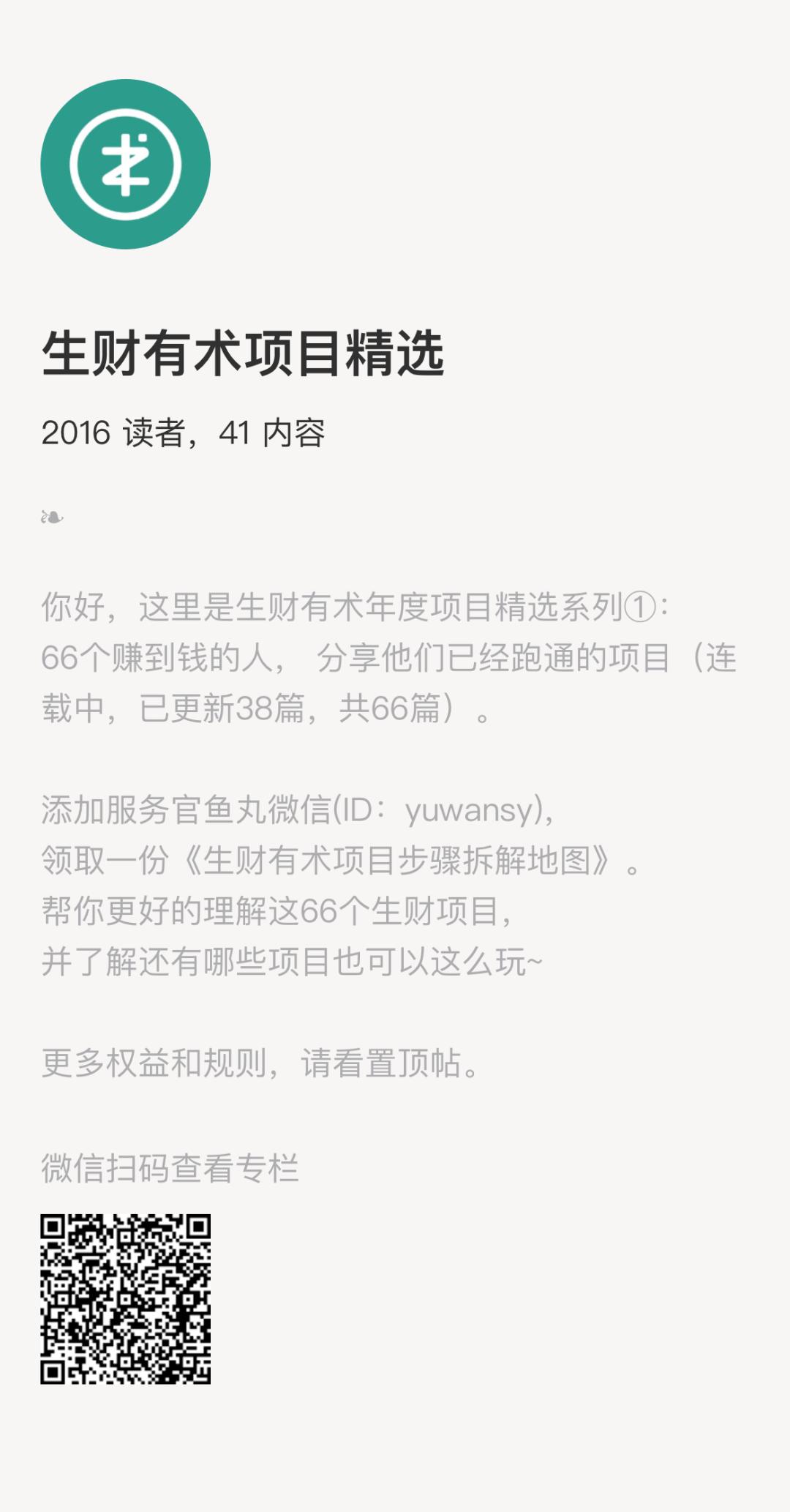 生财有术社群最新项目,生财之道赚钱的100种途径