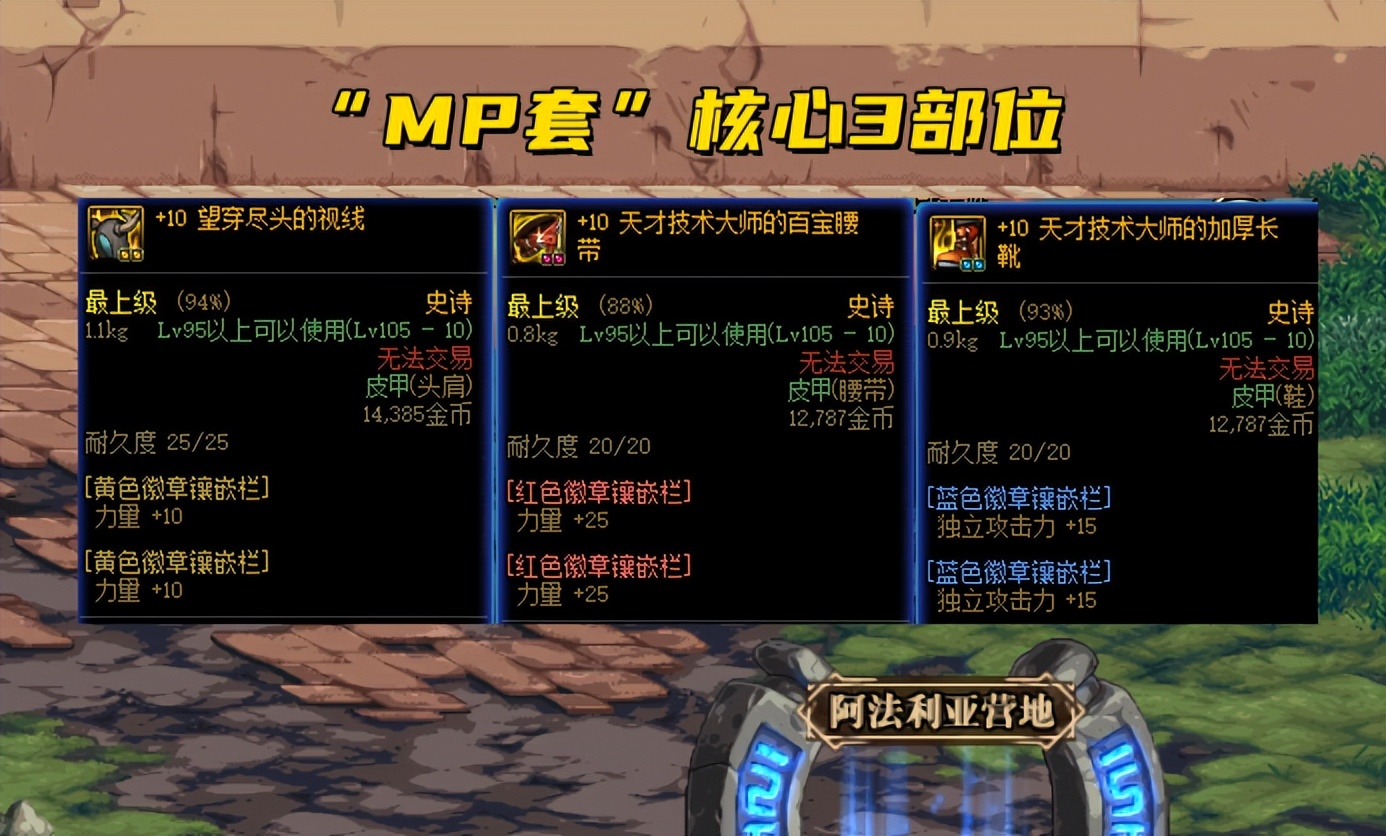 dnf110级CD套玩法,dnf110级版本mp流核心装备