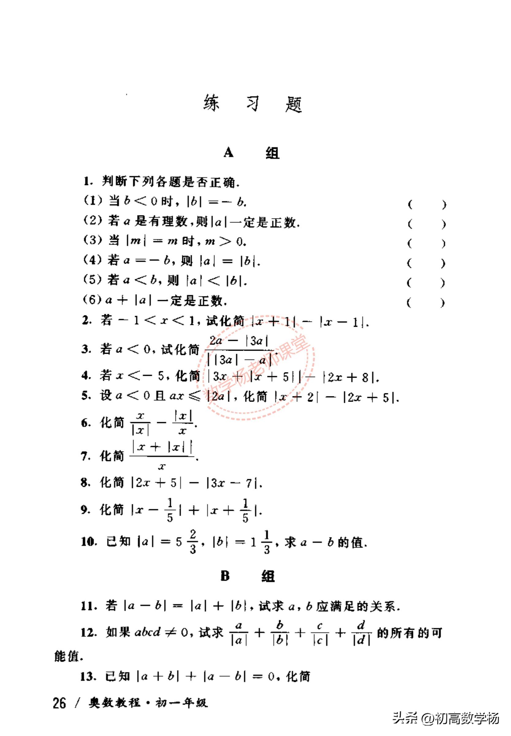 初一下册数学奥数讲解,初一数学奥数计算题大全